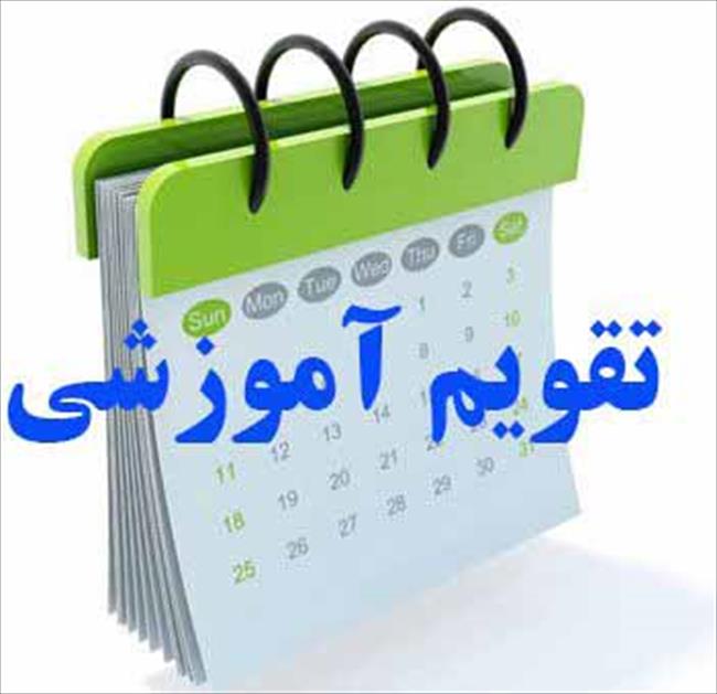 تقویم آموزشی دوره های ارتقاء پایه سازمان نظام مهندسی ساختمان استان کرمان در زمستان 1398