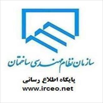 نامه رییس سازمان نظام مهندسی ساختمان کشور به صدا و سیمای جمهوری اسلامی ایران