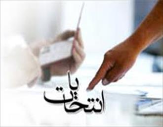 اطلاعیه  برگزاری انتخابات هیات نمایندگی دفتر سازمان در شهرستان رفسنجان