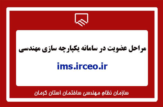 مراحل عضویت در سامانه یکپارچه سازی مهندسی