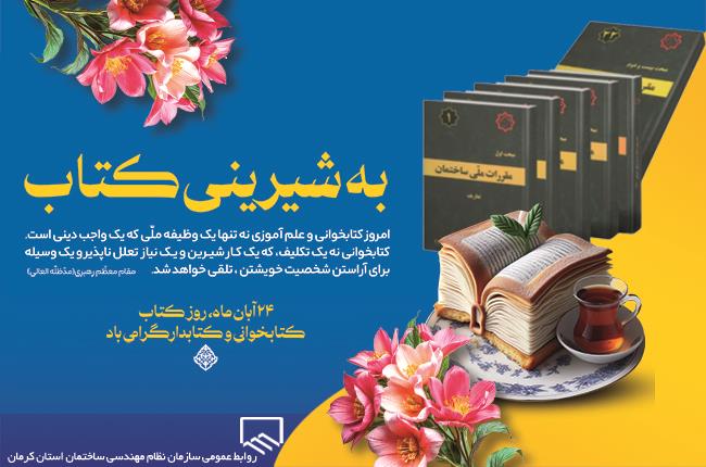 روز کتاب و کتابخوانی