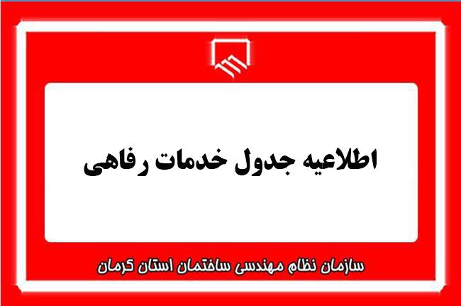 خدمات رفاهی